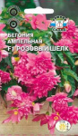 Бегония Розовый шелк ампельная