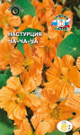Настурция Ча-Ча-Ча низкорослая