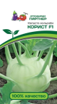 Капуста кольраби Корист F1 10шт
