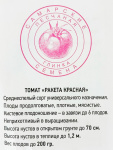 Томат Ракета красная (20шт)