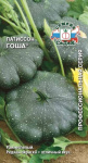 патиссон Гоша 1г