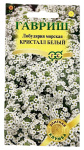Лобулярия морская КРИСТАЛЛ БЕЛЫЙ ГАВРИШ