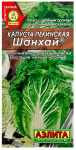 Капуста пекинская ШАНХАЙ АЭЛИТА