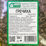 Гречиха 500гр