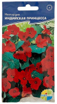 Настурция ИНДИЙСКАЯ ПРИНЦЕССА АКВАРЕЛЬ