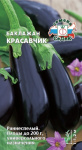 баклажан Красавчик (Евро, 0,2)
