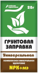 Удобрение Грунтовая заправка 20г универсальная