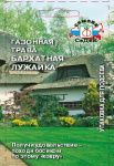Газонная трава Бархатная лужайка 25г