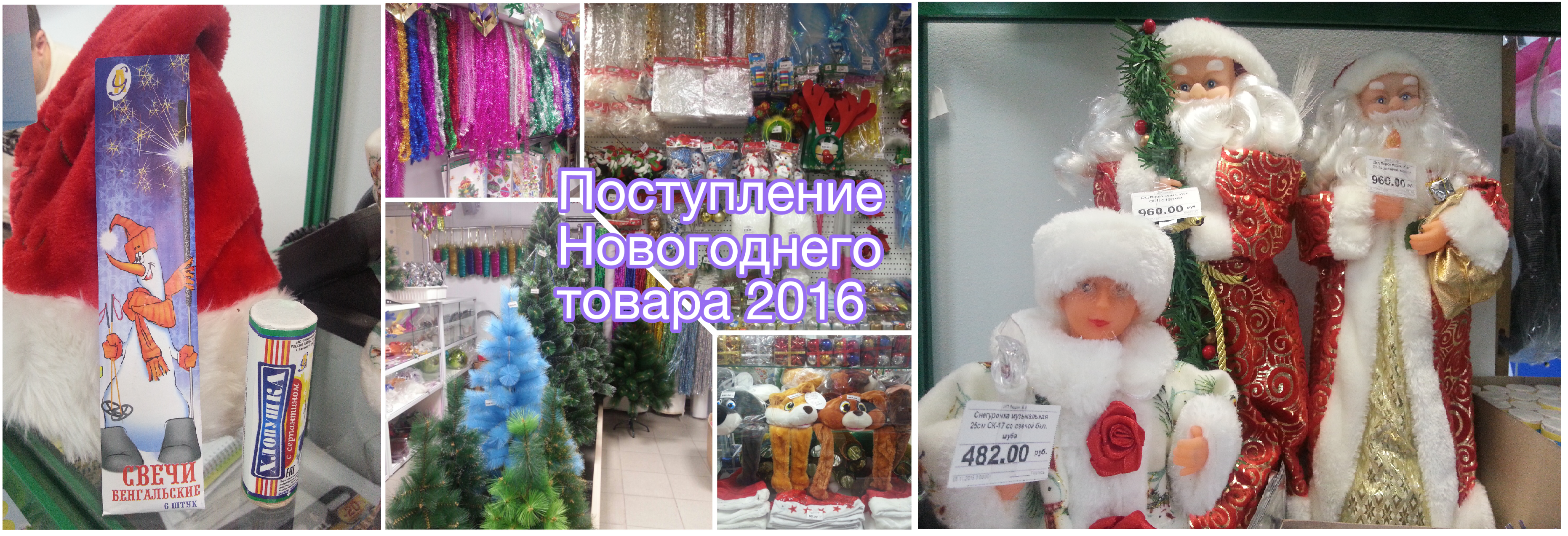 Поступление новогоднего товара