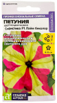 Петуния крупноцветковая Софистика F1 Лайм Биколор Семена Алтая