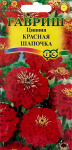 Цинния Красная шапочка лилипут 0,3 г Цинния Красная шапочка лилипут 0,3 г