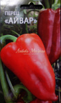 перец Айвар 10шт