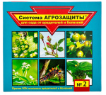 Система Агрозащиты №2 для сада от вредителей и болезней