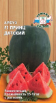 Арбуз Принц Датский F1 (Евро, 0,5)