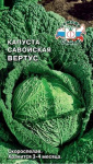 капуста Вертус (САВ)