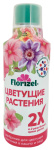 Florizel Цветущие растения 2х 350мл