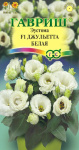 Эустома Джульетта белая F1 крупноцвет. 4 шт гранул. серия Элитная клумба
