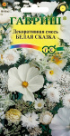 Декоративная смесь Белая сказка 0,5 г