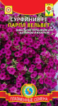 Сурфиния Парпл Вельвет 5шт