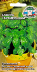 Базилик Карамельный (Евро 0,2)