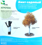Бинт садовый Агротекс 0,08*15м