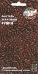 Фасоль Рубин зерн. (Евро 5)
