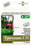 ТРИХОЦИН, СП 12 грамм (на 1-2 сотки)