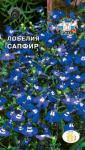 Лобелия Сапфир