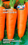 морковь Шантанэ  №5 (евро, 1; 1139)
