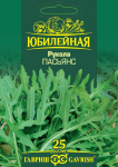 Двурядник тонколистный (Рукола дикая) Пасьянс, серия Юбилейный 1,0 г (большой пакет)
