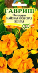 Настурция майская махровая Желтая 1,0г