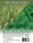 Вико-овсяная смесь 1кг