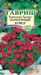 Камнеломка Арендса Пурпурный ковер 0,01г