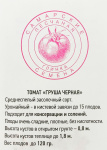 Томат Груша черная (20шт)