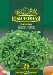 Базилик Василиск, серия Юбилейный 0,6 г (большой пакет)
