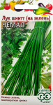 Лук на зелень шнитт Чемал 0,5 г