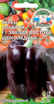 Перец Звезда Востока Шоколадная F1 0,1г