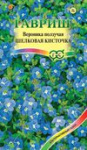 Вероника ползучая Шелковая кисточка* 0,02 г Н12