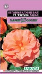 Бегония Фортуна Корал F1 гранул. 4 шт. пробирка Саката серия Эксклюзив Н17