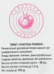 Томат Сластена розовая (20шт)
