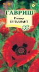 Папавер восточный Бриллиант* 0,05 г