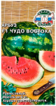 Арбуз ЧУДО ВОСТОКА СеДеК