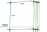 Сетка шпалерная для огурцов пластиковая ширина 1,7м, ячейка 13*15см Ф-150/2/500 (1м)