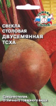 Свекла Двусемянная ТСХА
