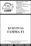 кукуруза Гамма F1 (сахарная)
