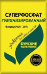 Суперфосфат гуминизированный 0,9кг БХЗ