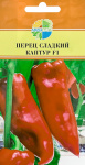 Перец сладкий Каптур F1