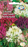 Клеома Цветные капельки (смесь цветов) (Евро, 0,2)