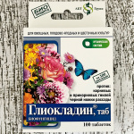 ГЛИОКЛАДИН 100 таблеток