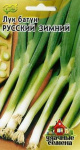 Лук батун Русский зимний 1,0 г Уд. с.